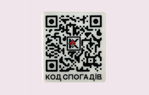 Код Спогадів